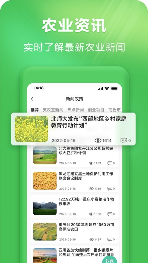 支农宝平台截图3
