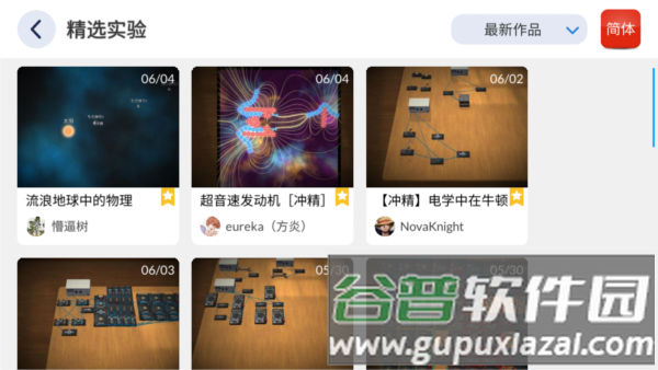 物理实验室app免费版图片22