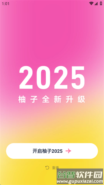 柚子轻断食app