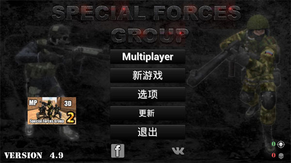 特种部队小组中文版单机版(SpecialForcesGroup)截图1