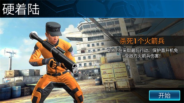 狙击突袭特种行动内购破解版截图2