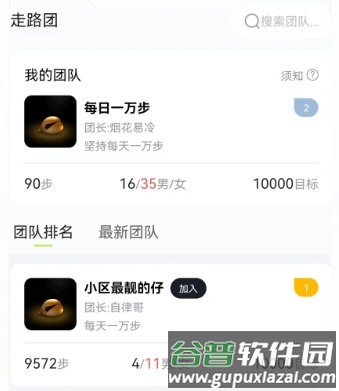 人人走路计步器1