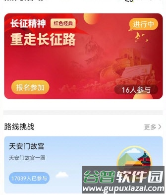 人人走路计步器2