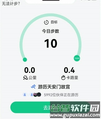 人人走路计步器3