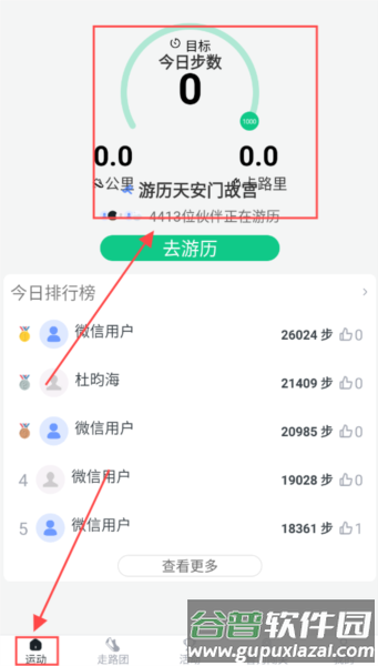人人走路计步器4