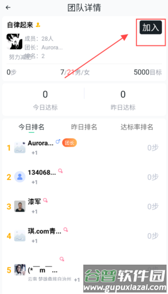 人人走路计步器6