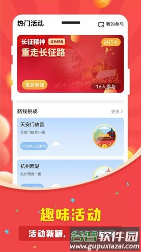 人人走路计步器最新版截图1