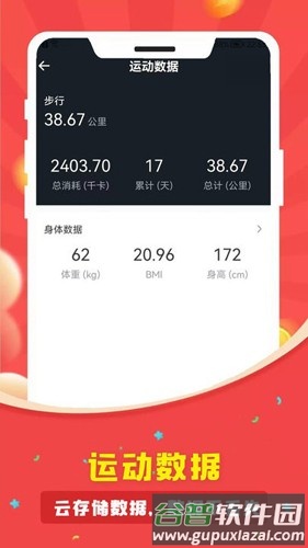 人人走路计步器最新版截图2