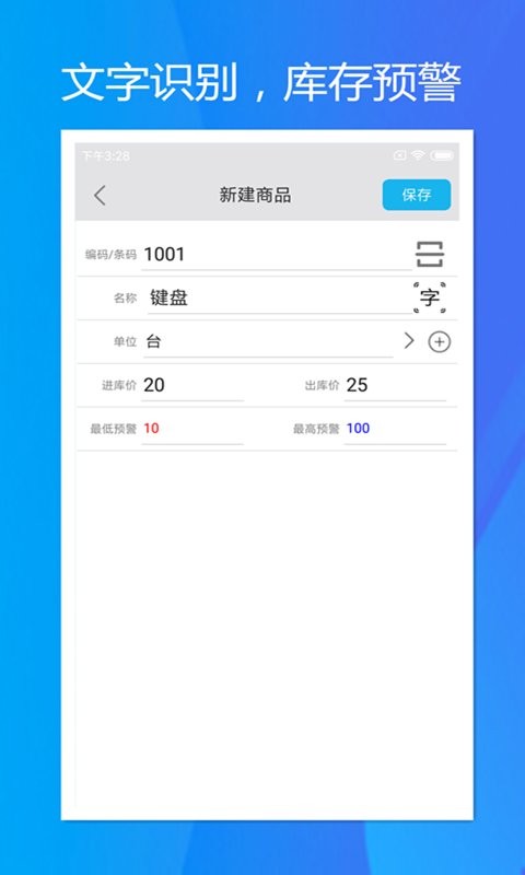 旭荣库存管理软件