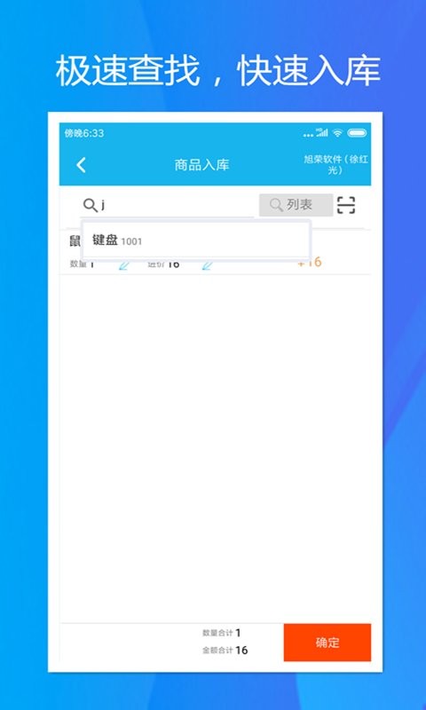旭荣库存管理系统截图1