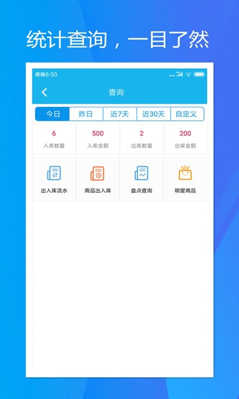 旭荣库存管理系统截图3