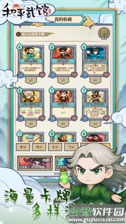 和平武馆游戏截图1
