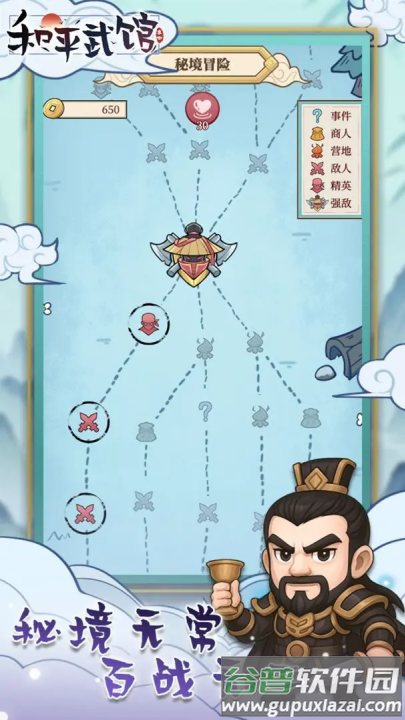 和平武馆游戏截图2