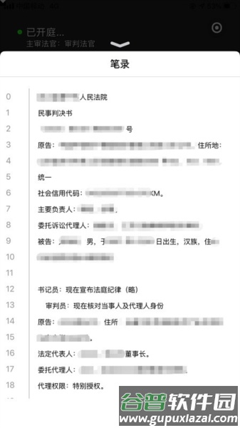 云晤app线上法庭软件截图2