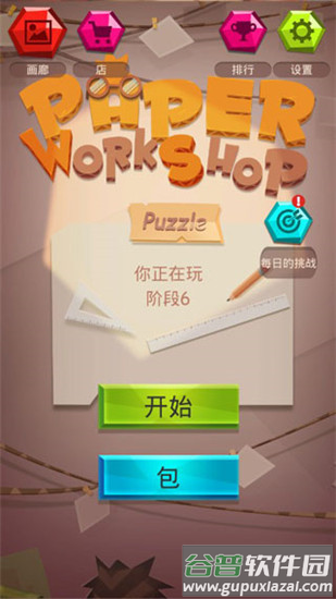 纸拼图工作坊手游最新版(Workshop: Paper Puzzle)截图1