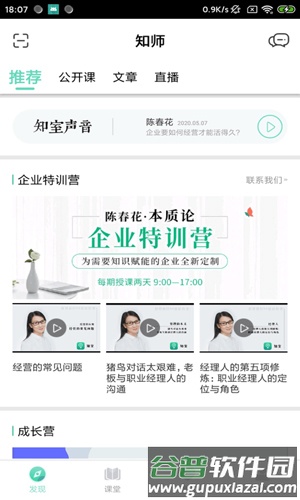 知师app截图1