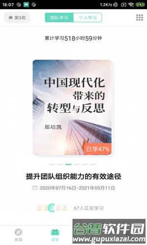 知师app截图2
