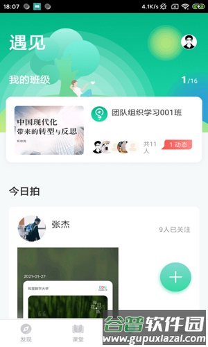 知师app截图3