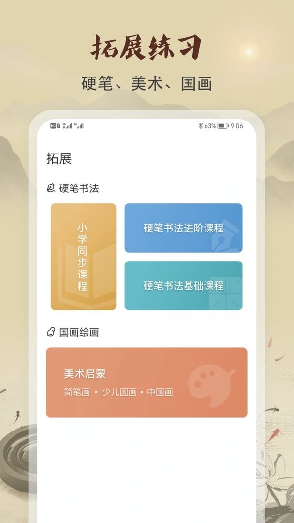 软笔毛笔书法官方版