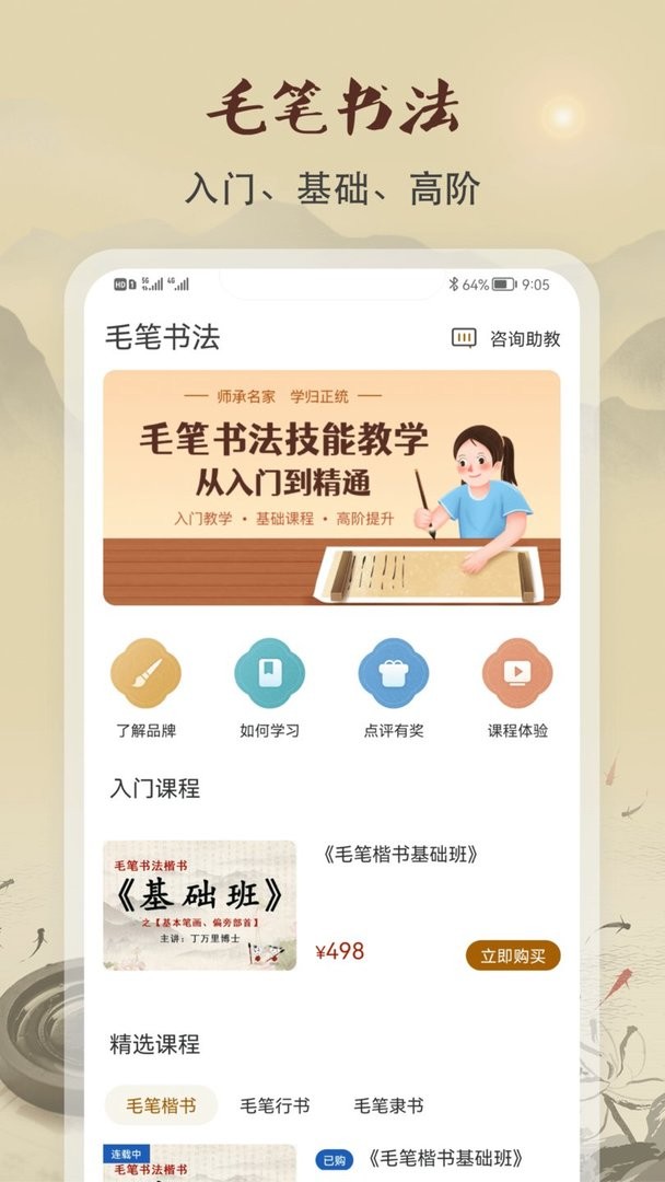 软笔毛笔书法软件截图1