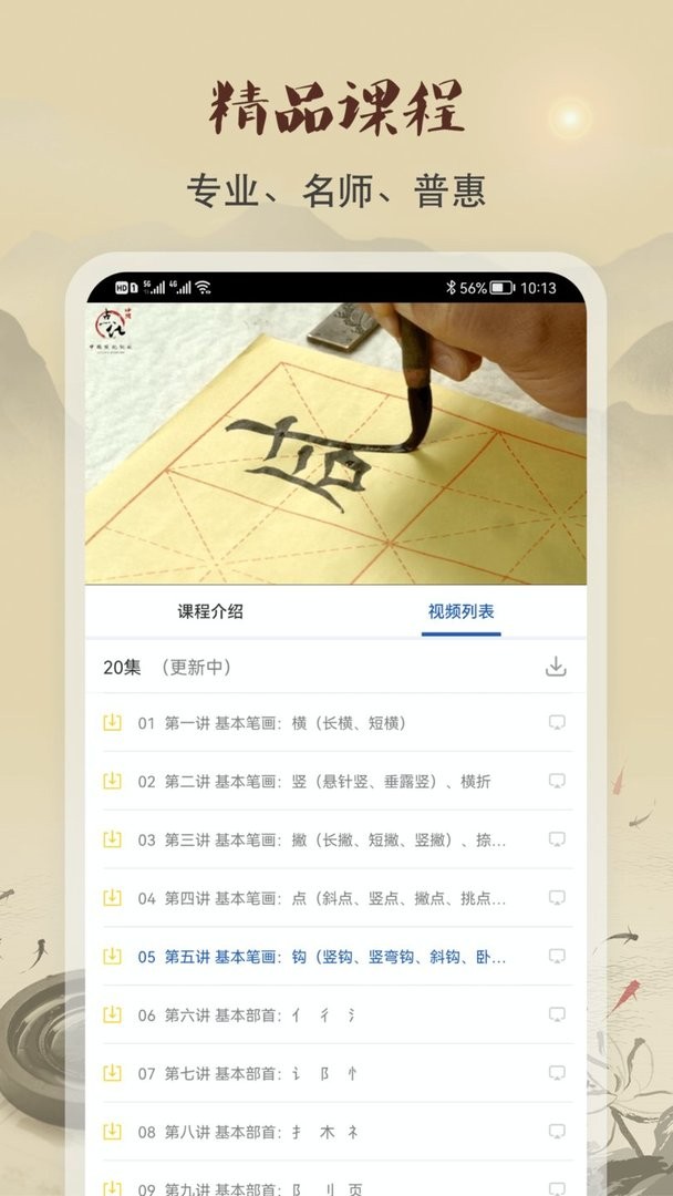 软笔毛笔书法软件截图3