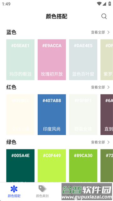 小新颜色app