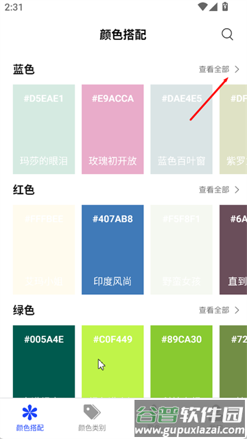小新颜色app
