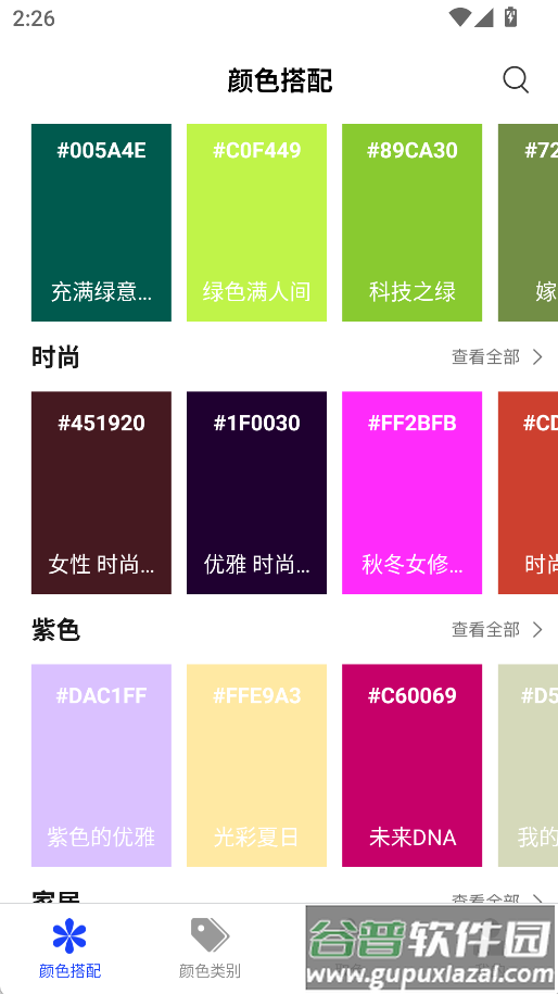 小新颜色app截图1