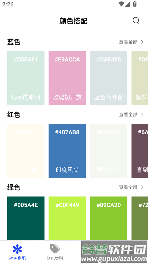 小新颜色app截图2