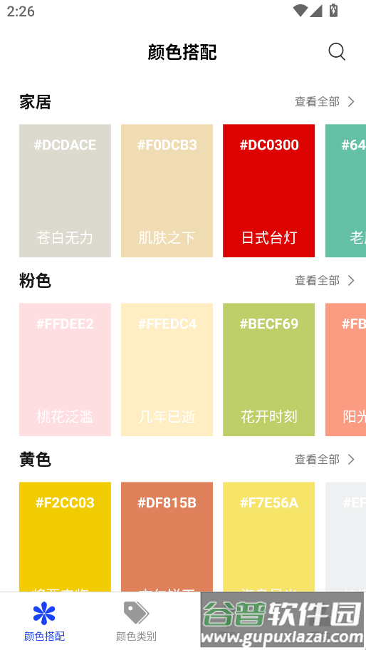 小新颜色app截图3