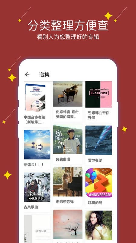 享悦谱官方版截图1