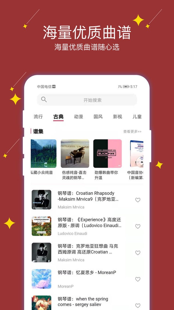 享悦谱官方版截图2