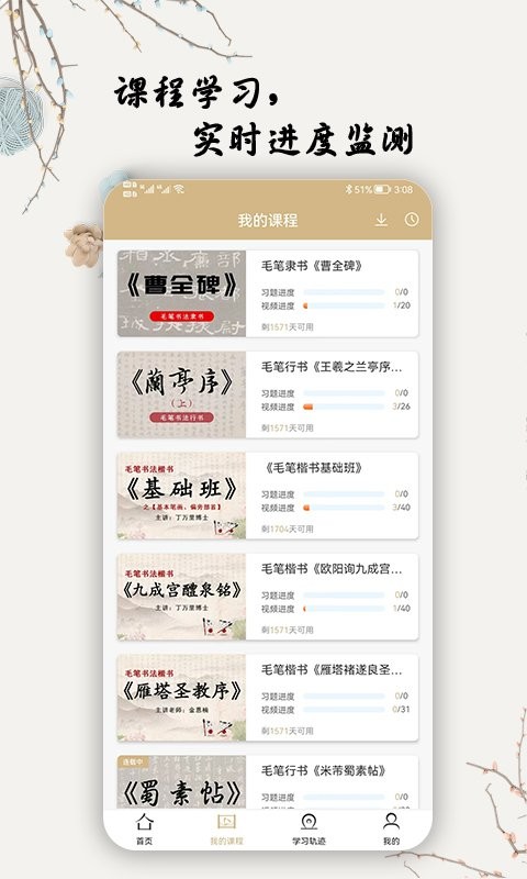 毛笔书法入门官方版