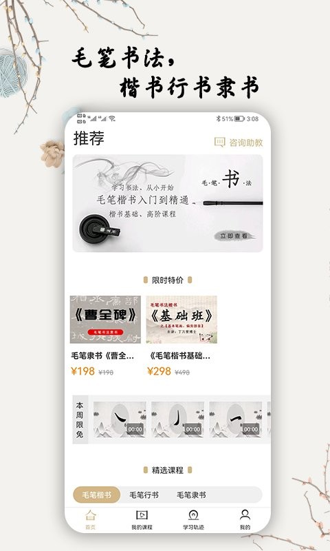 毛笔书法入门app截图1