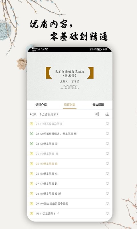 毛笔书法入门app截图2