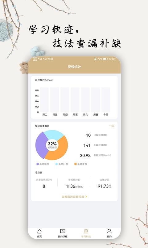 毛笔书法入门app截图3