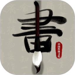 毛笔书法入门appv1.0.0