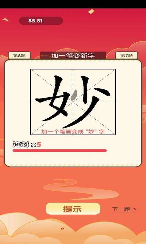 最爱猜成语手机版截图1