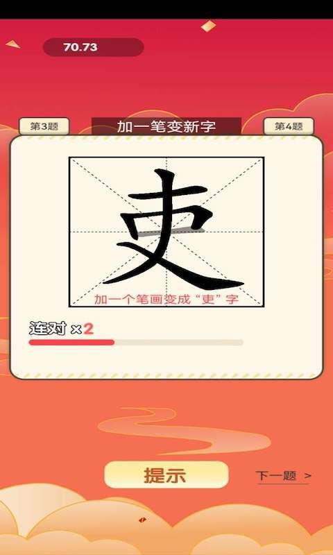 最爱猜成语手机版截图2
