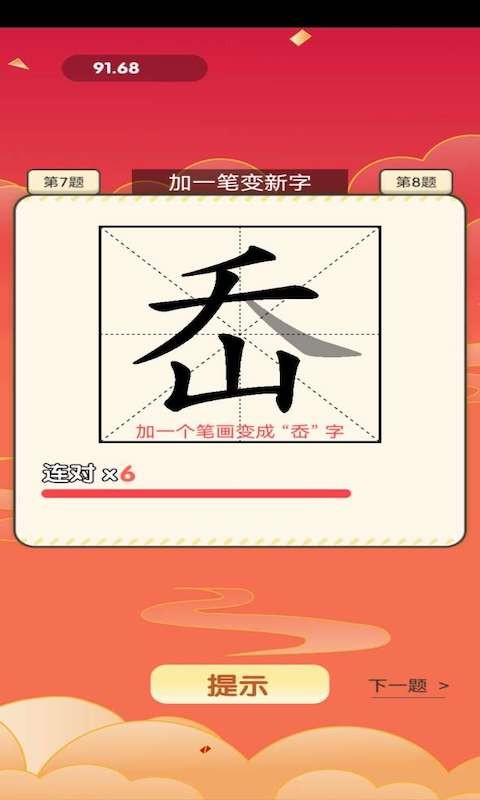 最爱猜成语手机版截图3