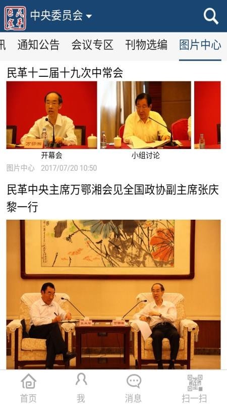 民革e家app下载