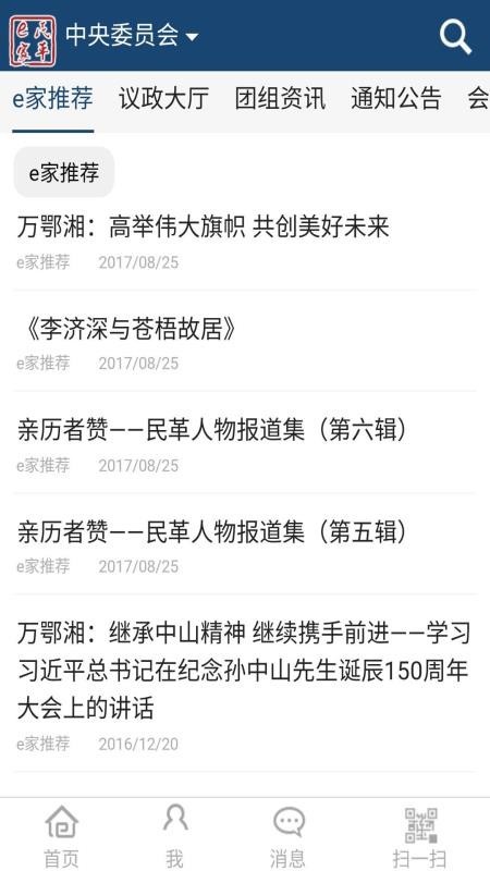 民革e家手机版截图1