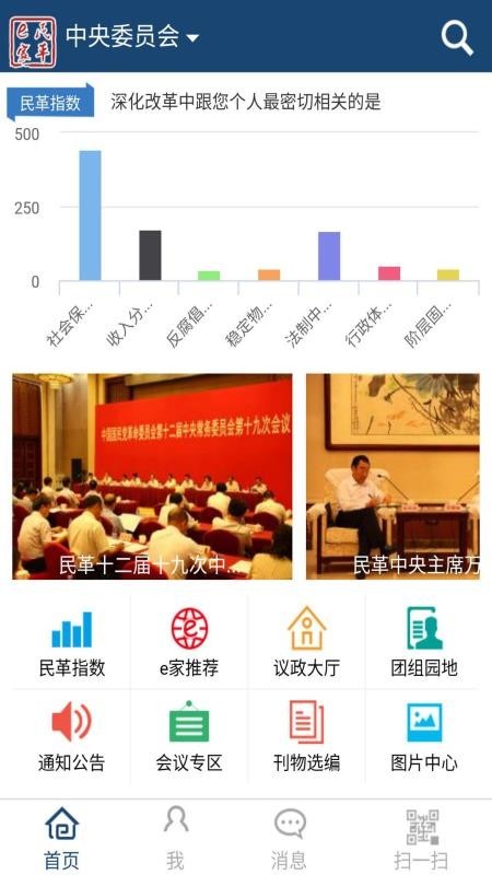 民革e家手机版截图2