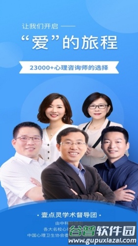 壹点灵咨询师版app如何入驻1
