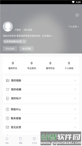 壹点灵咨询师版app如何入驻3