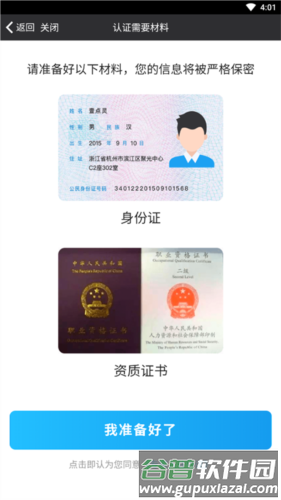 壹点灵咨询师版app如何入驻4