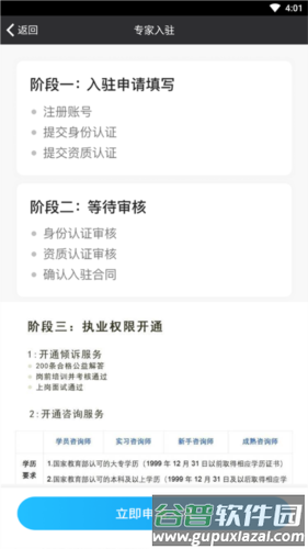 壹点灵咨询师版app如何入驻5