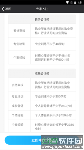 壹点灵咨询师版app如何入驻6