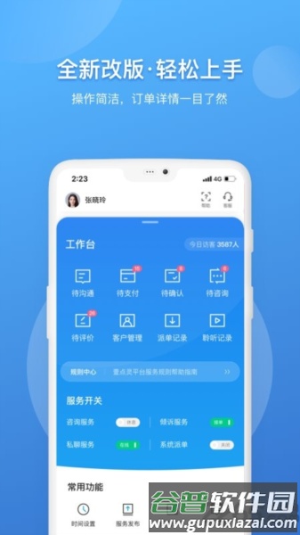 壹点灵心理咨询师app截图1