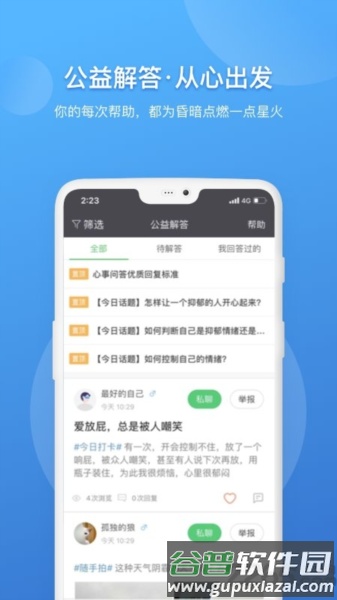 壹点灵心理咨询师app截图2